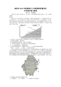 河南省南阳市2022-2023学年高三上学期1月期末文综试题及答案