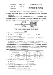 吉林省五校2023届高三上学期联合模拟考试文科综合试题含答案