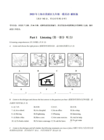 2023年上海市黄浦区中考一模英语试卷及答案解析版