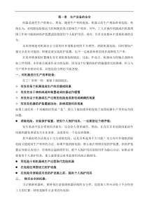 安全生产设备管理