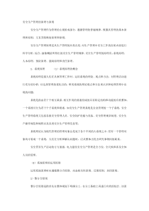 安全生产管理的原理与原则