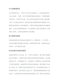 班主任22条实用管理方法