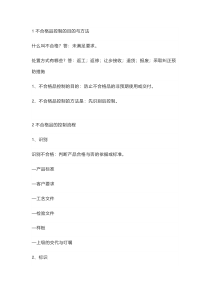 不合格品的控制法