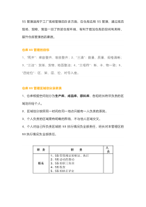 仓库5S管理的做法
