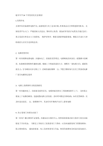 超市年节34个突发状况应急预案