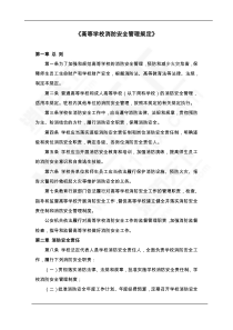高等学校消防安全管理规定
