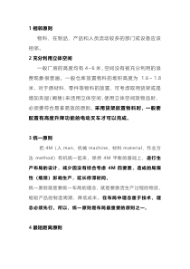 工厂布局的10大经济性原则