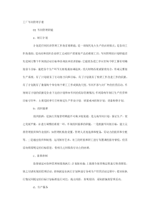 工厂车间管理手册