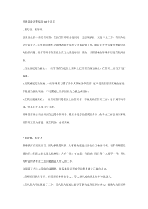 管理者最该警惕的10大误区
