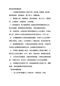 酒店客房管理制度