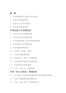农贸市场日常管理制度2