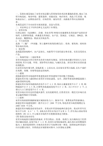 农贸市场设置与管理规范