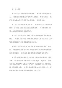 批发市场管理办法
