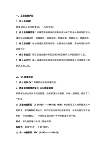 品质管理之基础知识讲解
