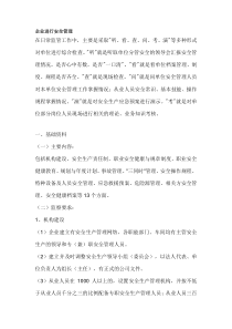 企业进行安全管理