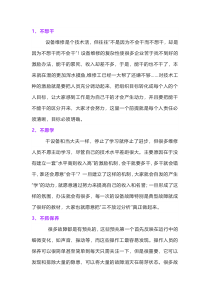 设备管理的十大瓶颈