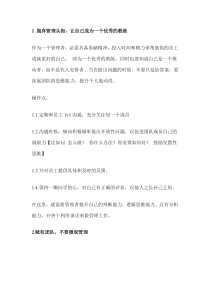 团队管理的十大核心要点