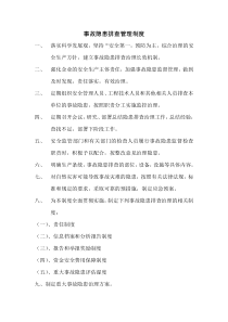 事故隐患排查管理制度