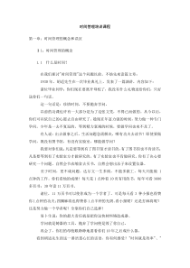 时间管理培训课程