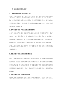外包工程人员及项目管理制度