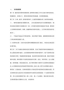 物料仓管理内容精华