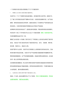 应聘仓库主管要懂什么