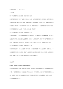 质量管理中的 三、五、七、八