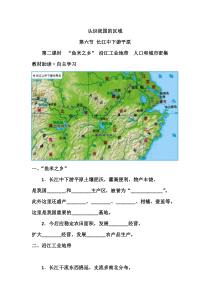 中图版地理七年级下册（素材14份可预览）