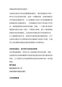 卓越运营仓库的安全提示