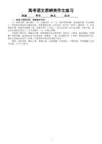 高中语文高考复习思辨类最新模考经典作文汇总练习（共12篇，附参考范文和写作指导）