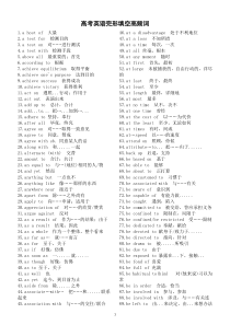 高中英语高考完形阅读理解高频词（共1500个）