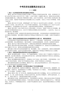 初中历史2023中考论述题观点及论证汇总（共七大类48个）