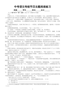 初中语文2023中考传统节日主题阅读专项练习（2022中考真题，附参考答案）