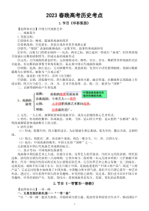 高中历史2023春晚高考考点整理（含练习题和答案）（今年一定考）