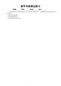 高中英语高考复习春节书面表达专项练习（共七篇，附参考范文和相关材料）