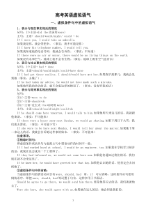 高中英语高考语法知识整理复习（虚拟语气+倒装句）