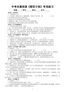 初中语文2023中考名著阅读《朝花夕拾》专项练习（2022中考真题，附参考答案和解析）