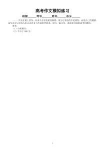 高中语文2023高作文模拟练习题（共九篇，附参考范文）