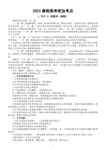 高中政治2023春晚高考考点整理（含练习题和答案）（今年一定考）