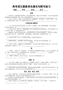 高中语文高考意象类名篇名句默写分类练习（附参考答案）