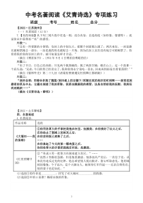 初中语文2023中考名著阅读《艾青诗选》专项练习（2022中考真题，附参考答案和解析）