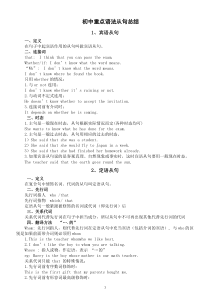 初中英语中考重点语法三大从句总结