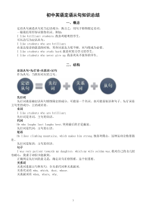 初中英语中考定语从句知识总结（附中考英语写作九大高分功能性句式）