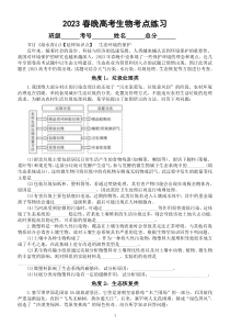 高中生物2023春晚高考考点练习（附参考答案）