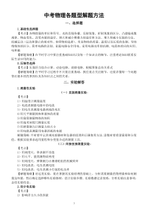 初中物理中考各题型解题方法整理汇总（选择题+实验题+计算题）