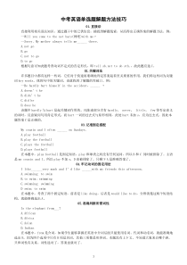 初中英语中考单选题解题方法技巧整理（共15个）