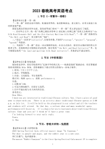 高中英语2023春晚高考考点整理（今年一定考）