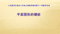 11.3数学活动《平面镶嵌》PPT课件5-八年级上册数学人教版