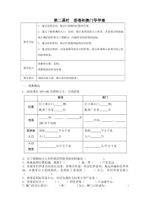 《第七节 珠江三角洲地区 香港和澳门》导学案-中图版地理七年级下册