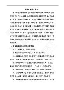 石油贮罐防火要点